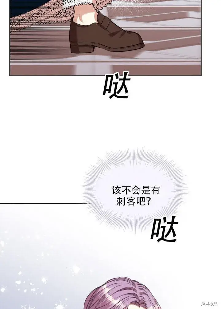 《成为暴君的秘书官》第34话图11