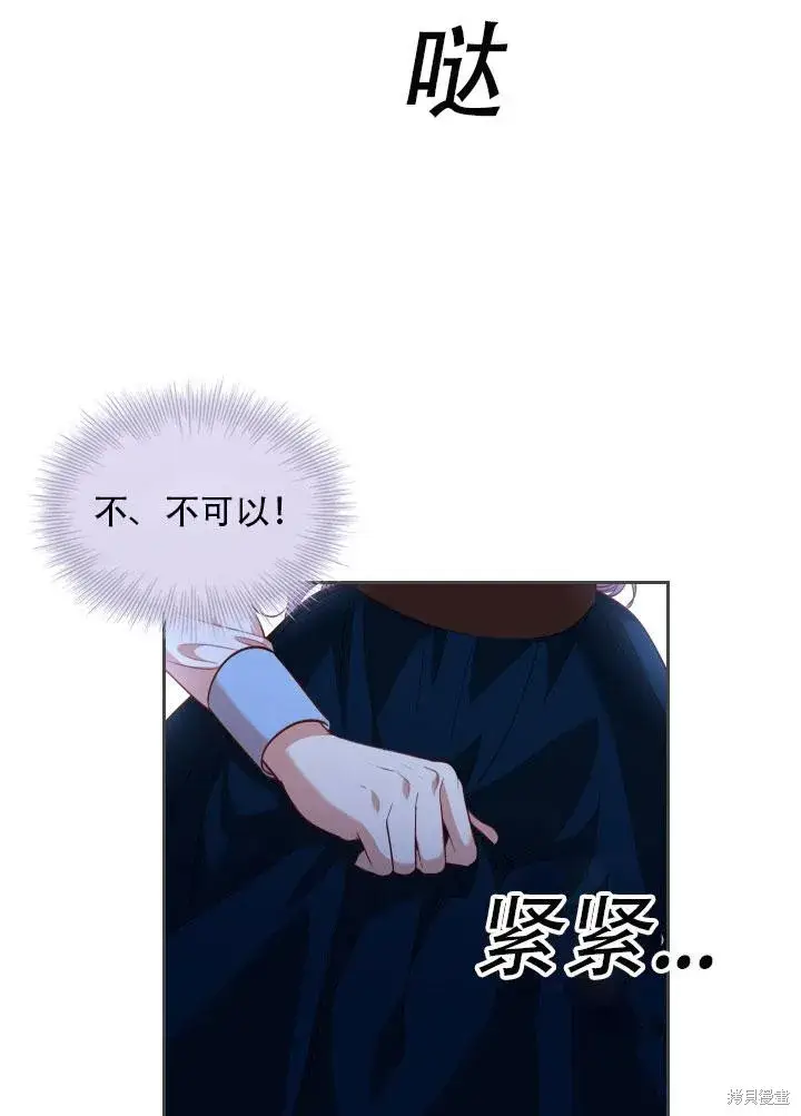 《成为暴君的秘书官》第34话图13