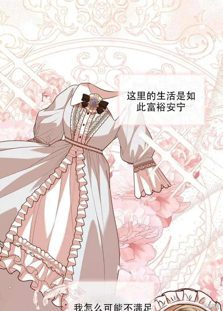《成为暴君的秘书官》第34话图28