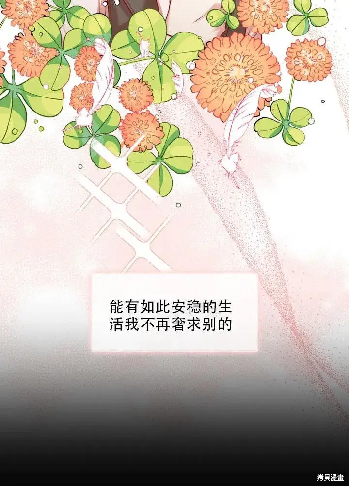 《成为暴君的秘书官》第34话图31