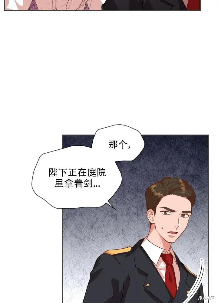 《成为暴君的秘书官》第34话图4