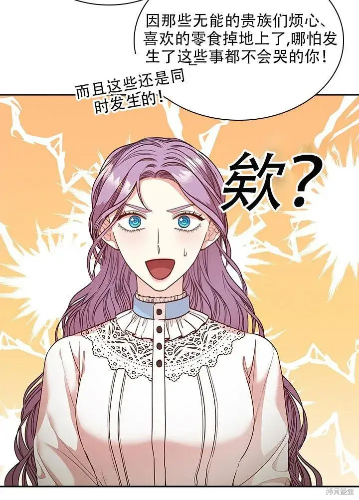 《成为暴君的秘书官》第34话图62