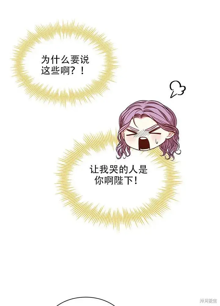 《成为暴君的秘书官》第34话图63