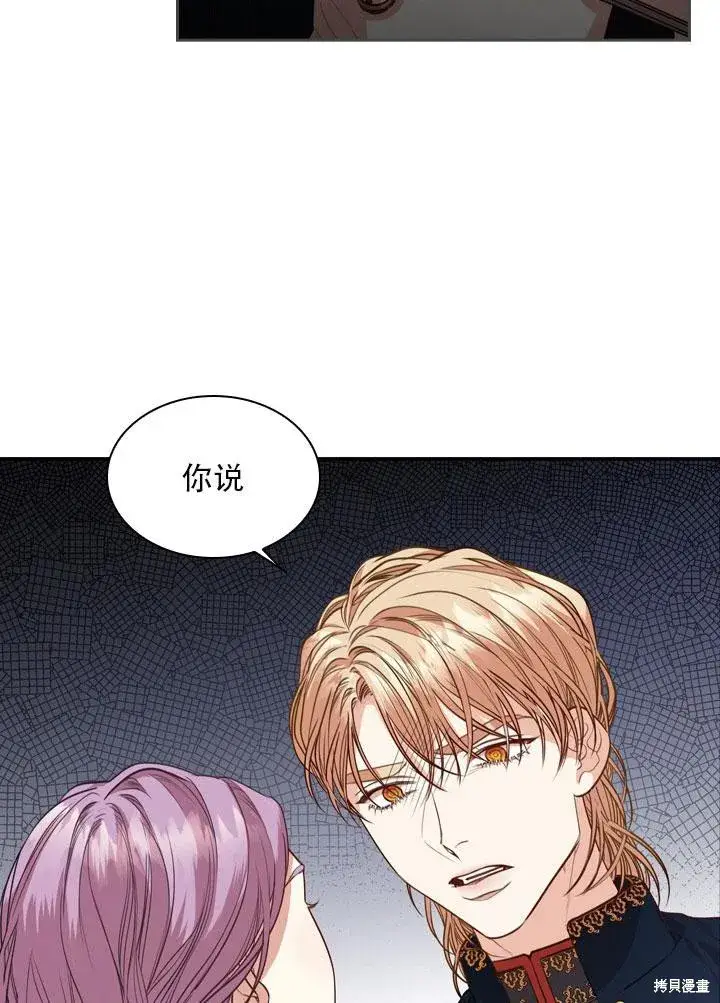 《成为暴君的秘书官》第34话图69