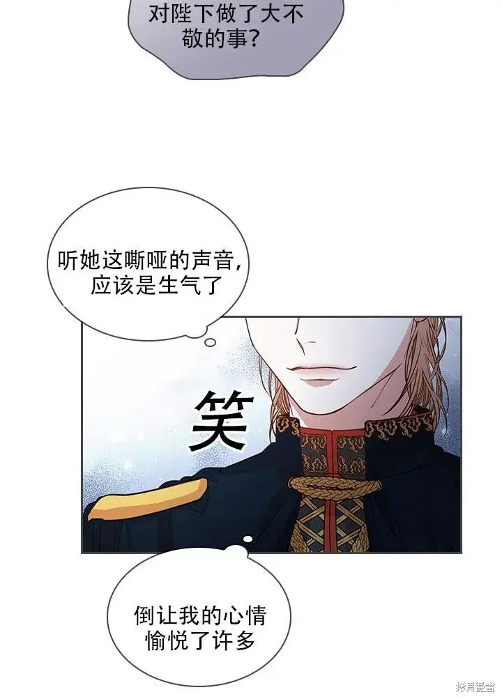 《成为暴君的秘书官》第34话图74