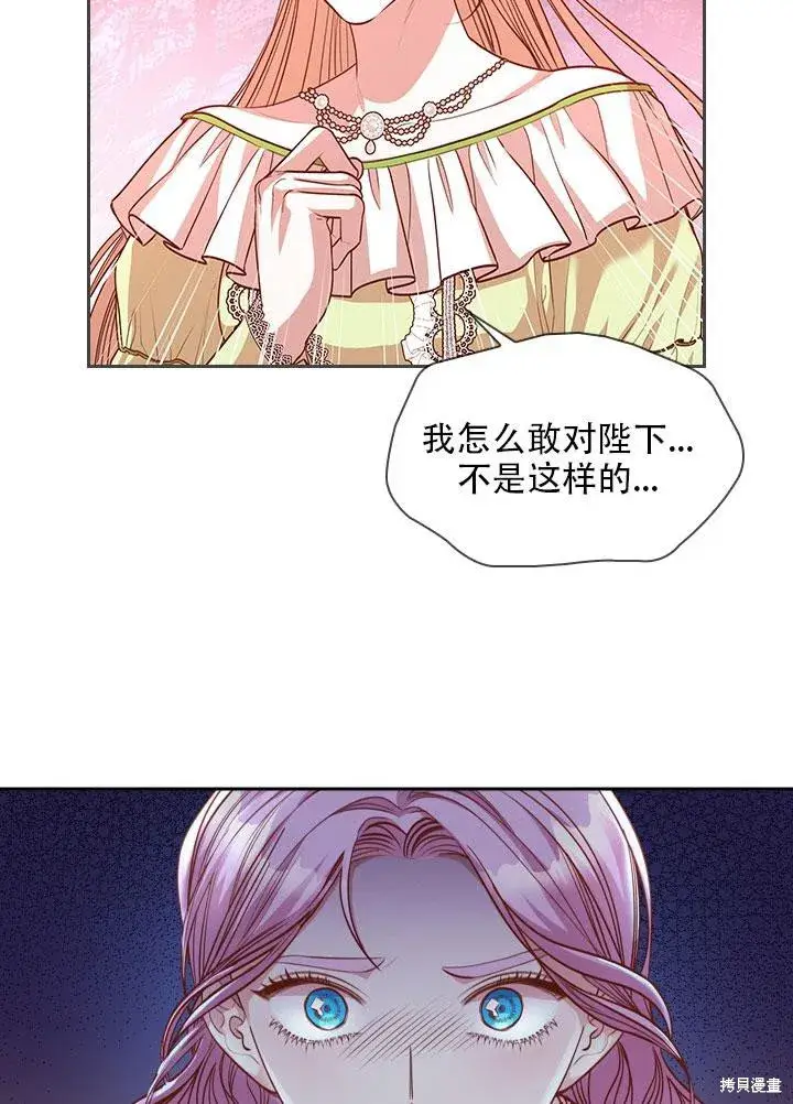 《成为暴君的秘书官》第34话图77