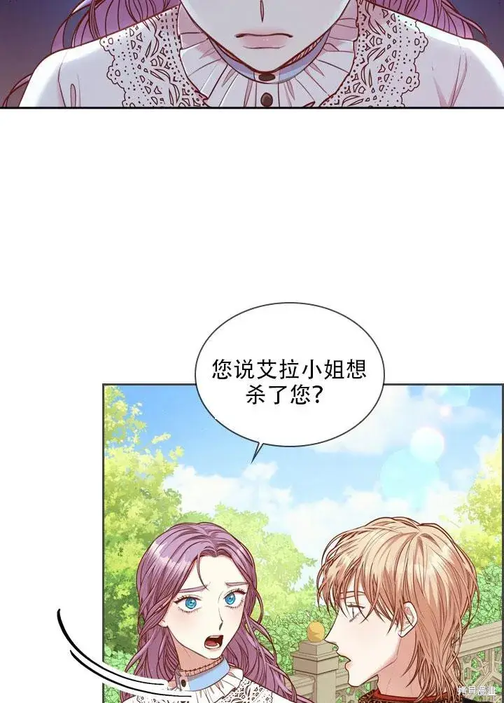 《成为暴君的秘书官》第34话图78