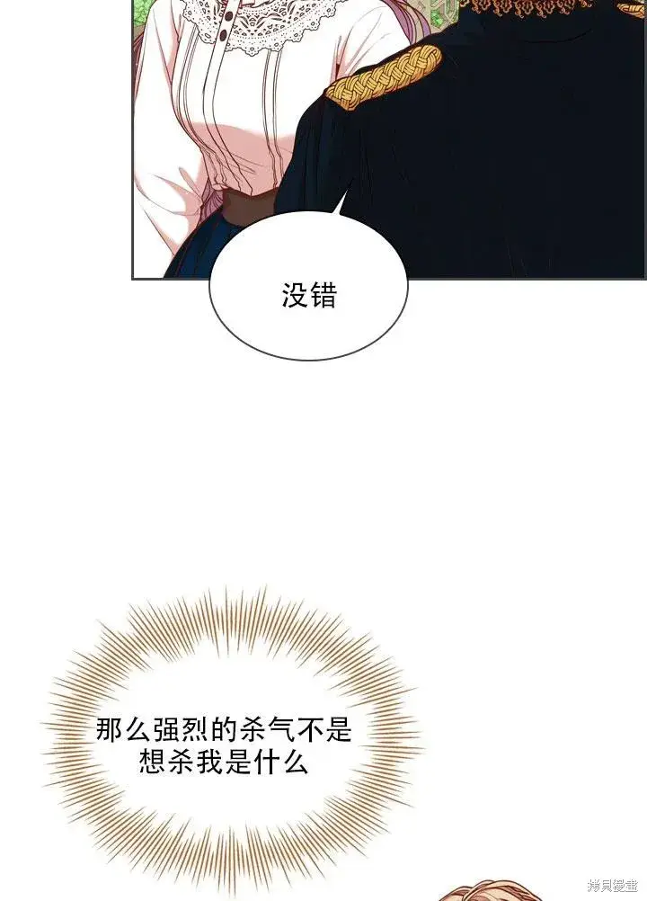 《成为暴君的秘书官》第34话图79