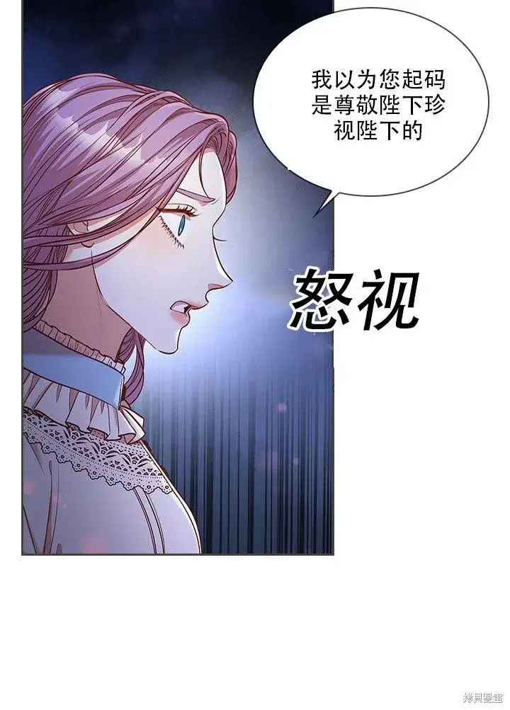 《成为暴君的秘书官》第34话图84