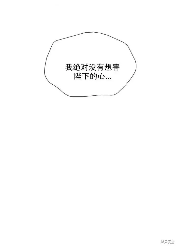 《成为暴君的秘书官》第34话图86
