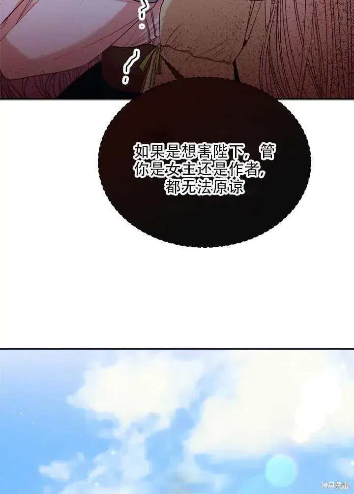 《成为暴君的秘书官》第34话图92