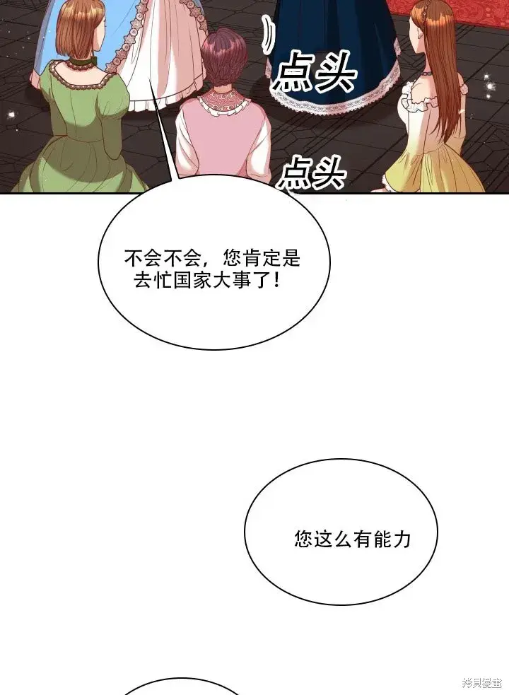 《成为暴君的秘书官》第35话图11