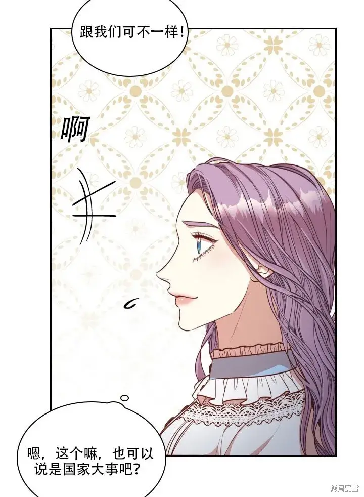 《成为暴君的秘书官》第35话图12