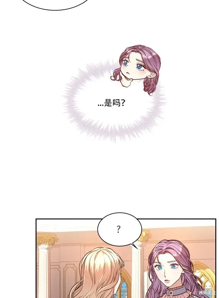 《成为暴君的秘书官》第35话图13