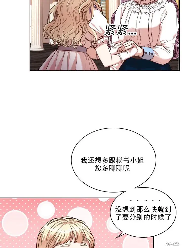 《成为暴君的秘书官》第35话图14