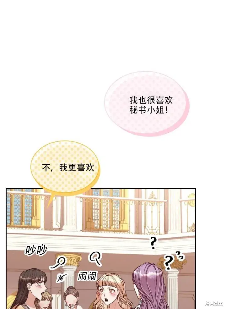 《成为暴君的秘书官》第35话图18