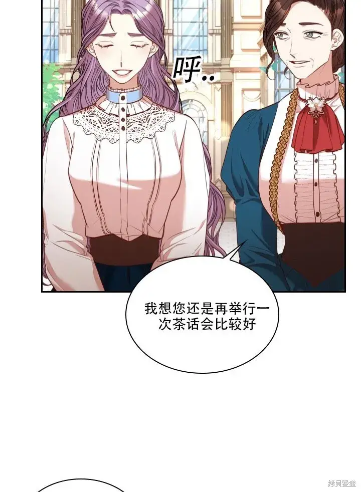 《成为暴君的秘书官》第35话图27