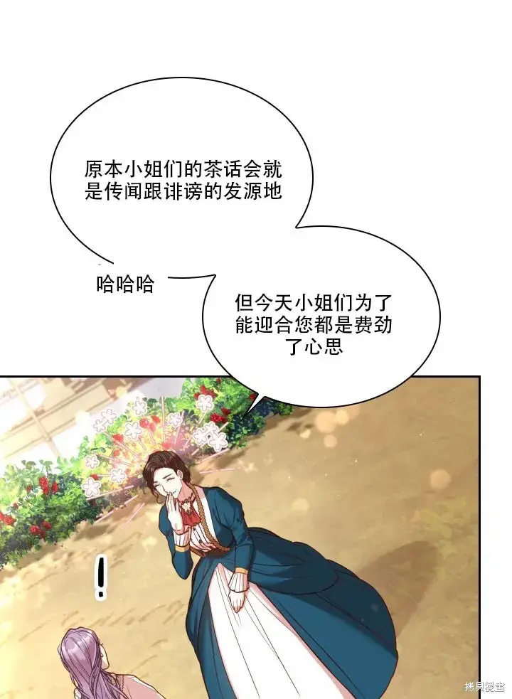 《成为暴君的秘书官》第35话图30