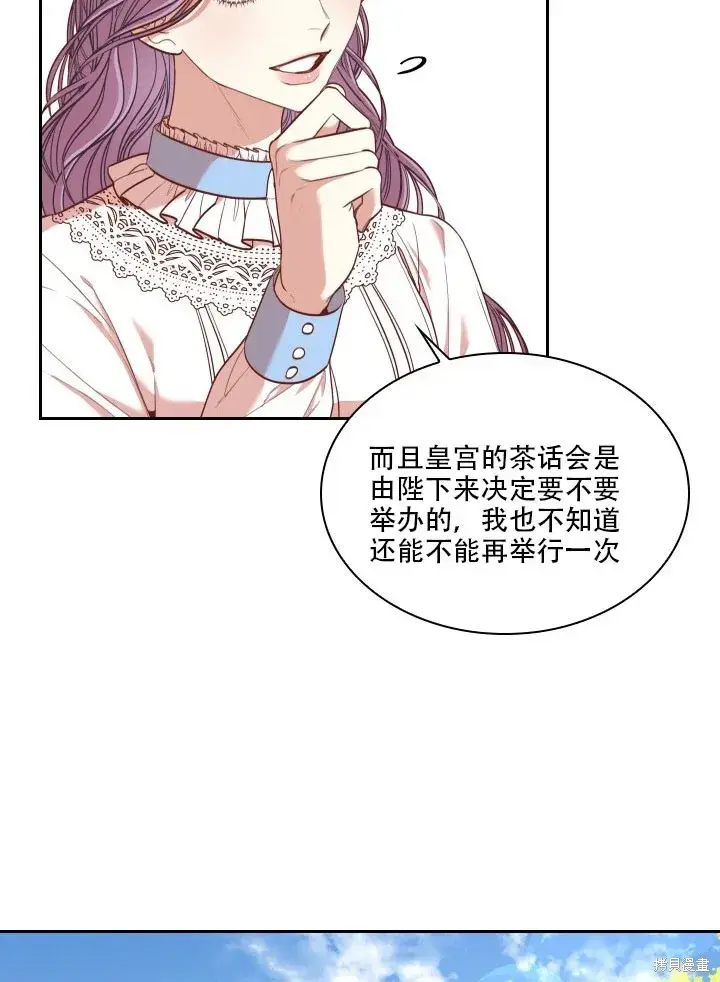 《成为暴君的秘书官》第35话图32