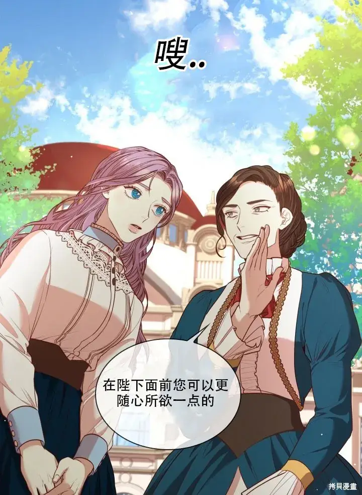 《成为暴君的秘书官》第35话图33