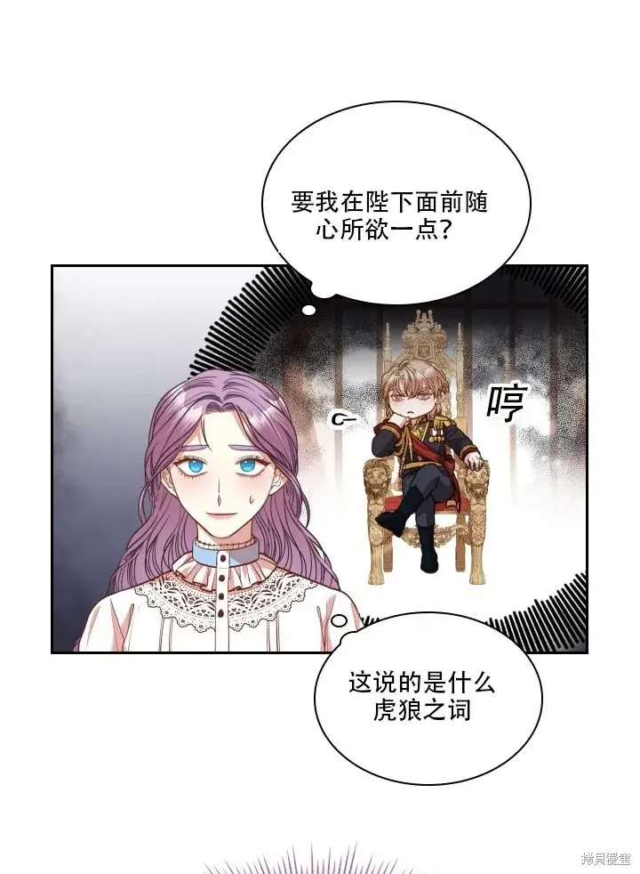 《成为暴君的秘书官》第35话图36
