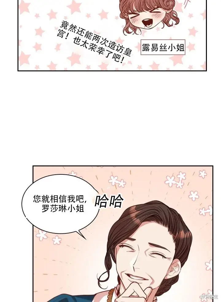 《成为暴君的秘书官》第35话图38