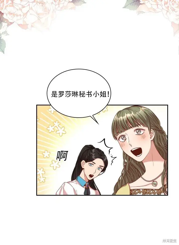 《成为暴君的秘书官》第35话图4