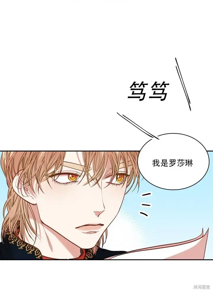 《成为暴君的秘书官》第35话图44