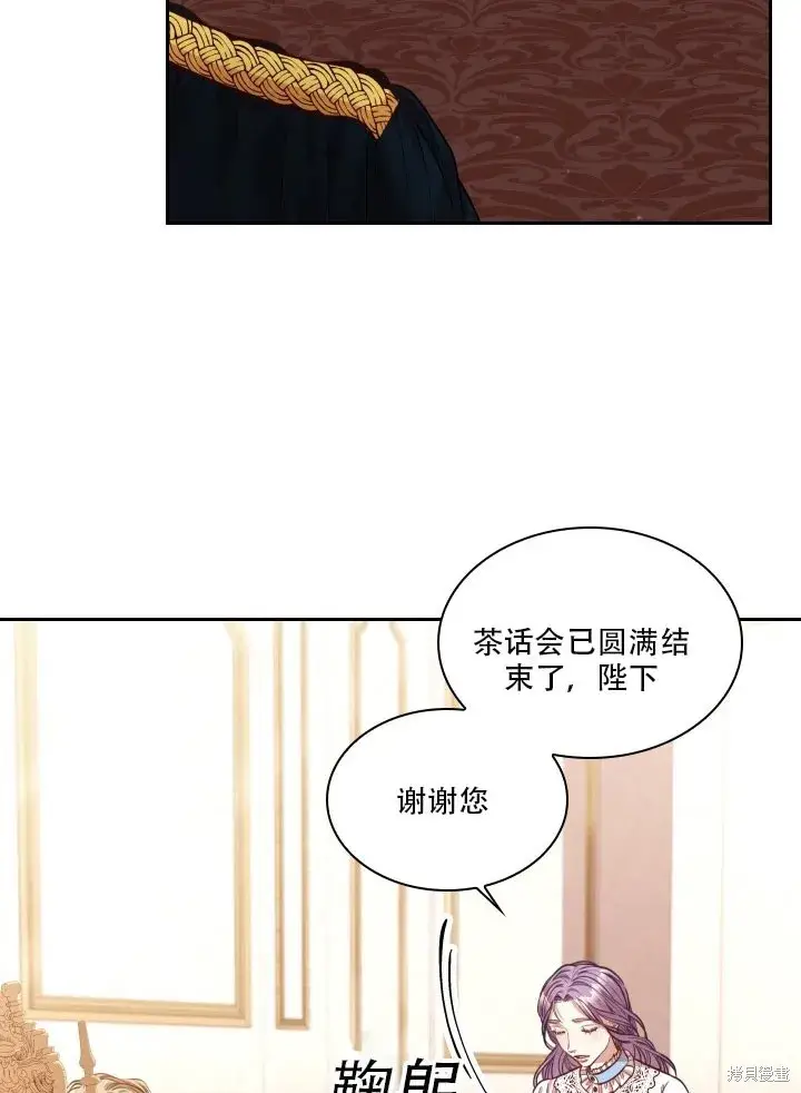 《成为暴君的秘书官》第35话图46