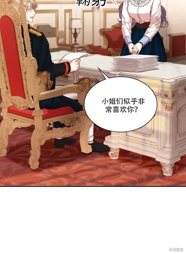 《成为暴君的秘书官》第35话图47