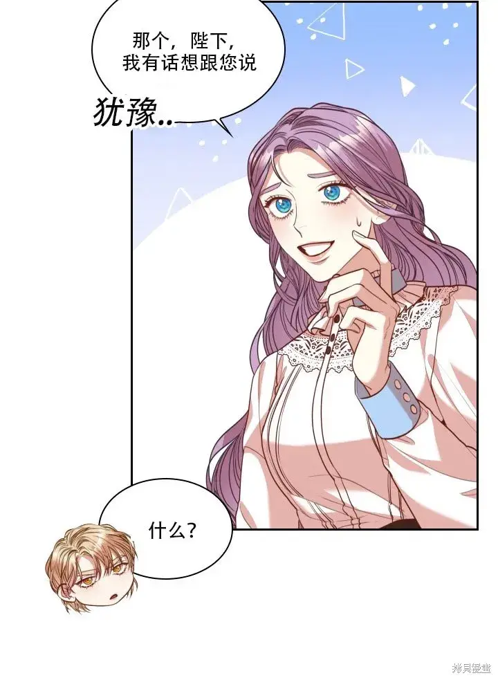 《成为暴君的秘书官》第35话图49