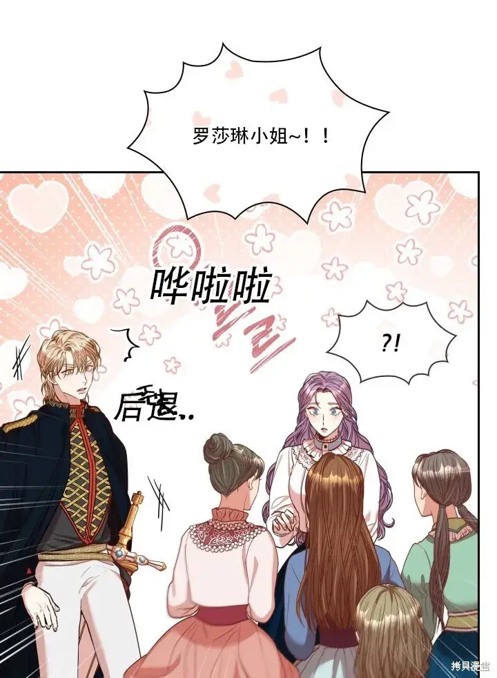 《成为暴君的秘书官》第35话图5