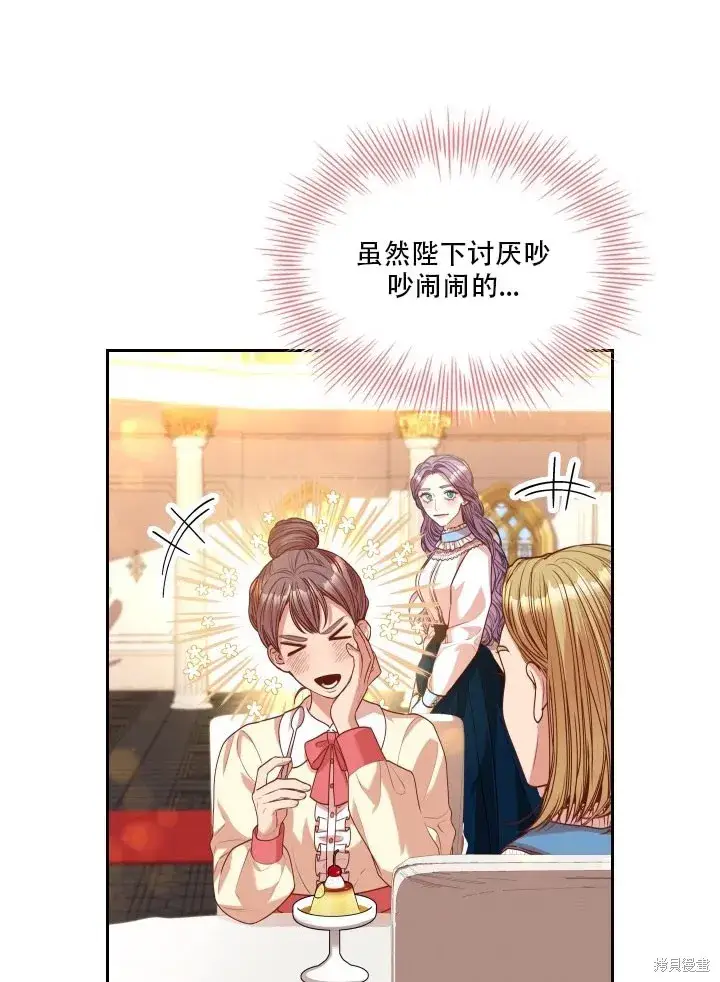 《成为暴君的秘书官》第35话图50
