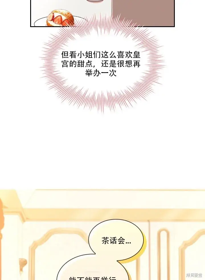 《成为暴君的秘书官》第35话图51