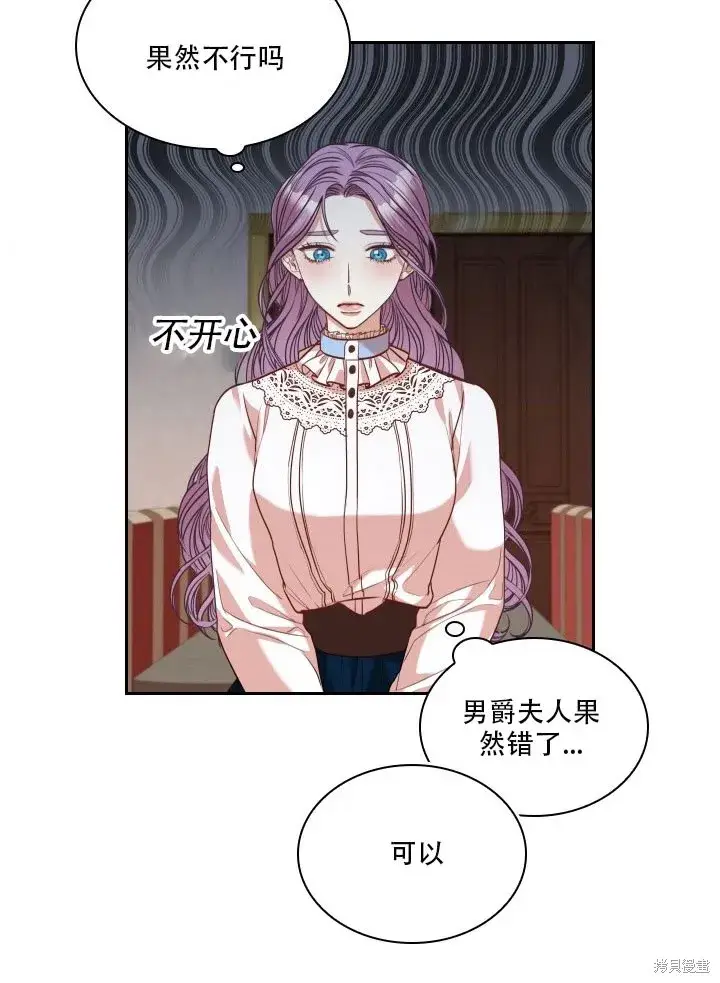 《成为暴君的秘书官》第35话图54