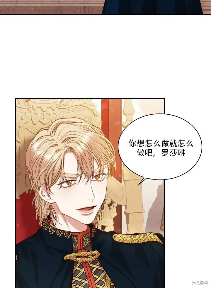 《成为暴君的秘书官》第35话图57