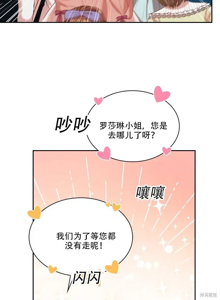《成为暴君的秘书官》第35话图6