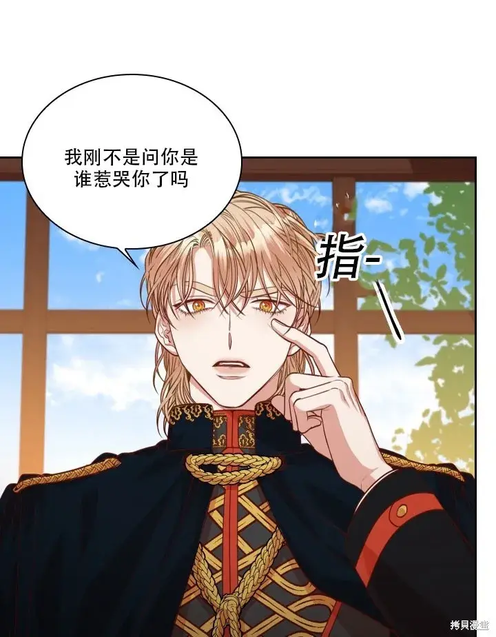 《成为暴君的秘书官》第35话图62