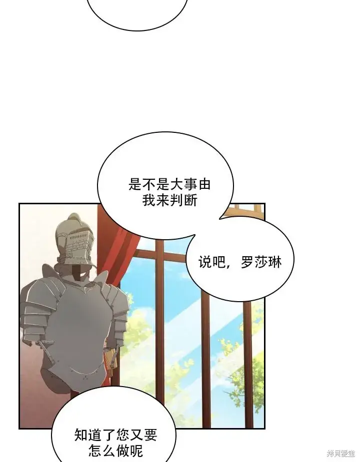 《成为暴君的秘书官》第35话图68