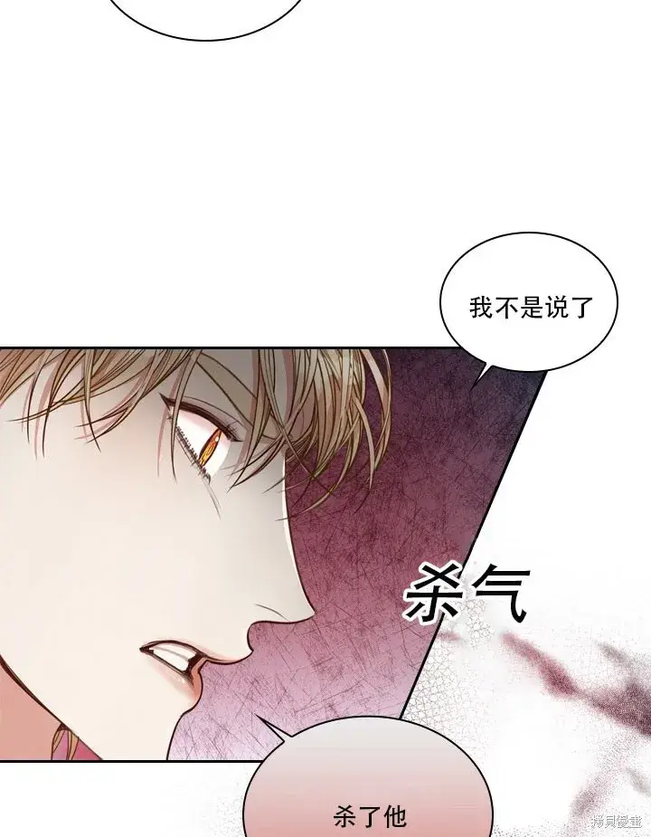 《成为暴君的秘书官》第35话图69