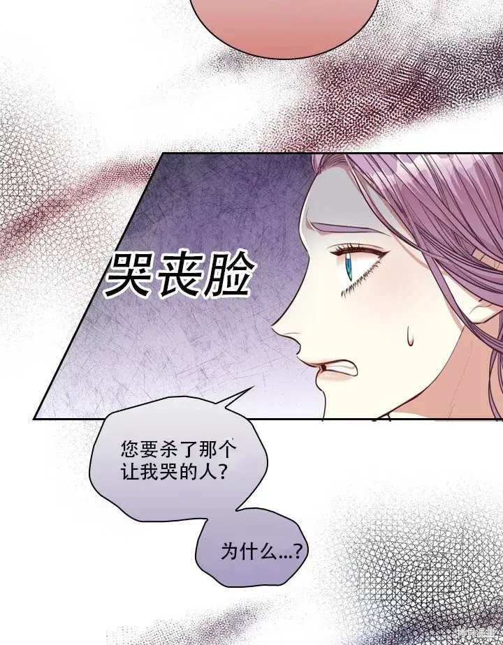 《成为暴君的秘书官》第35话图70