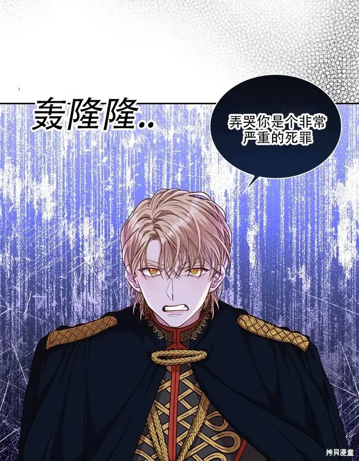 《成为暴君的秘书官》第35话图72