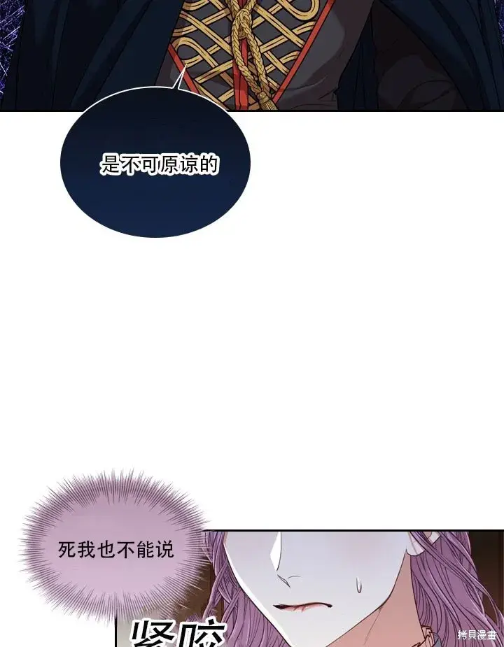 《成为暴君的秘书官》第35话图73