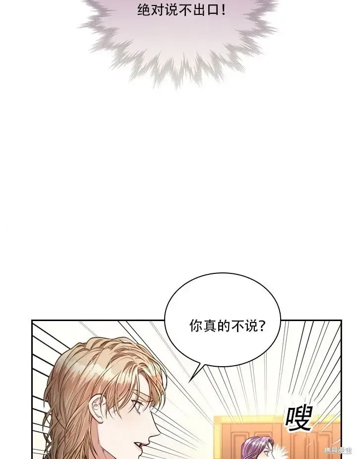 《成为暴君的秘书官》第35话图76