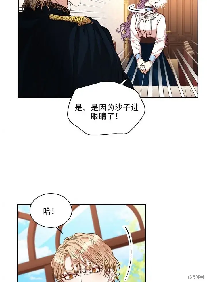 《成为暴君的秘书官》第35话图77
