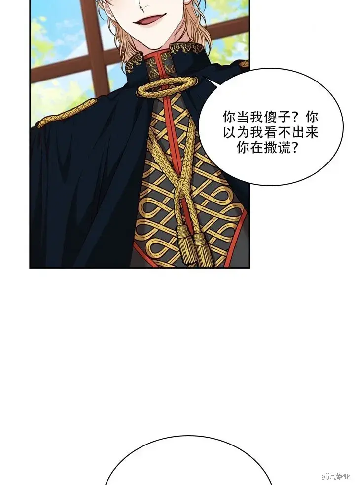 《成为暴君的秘书官》第35话图78