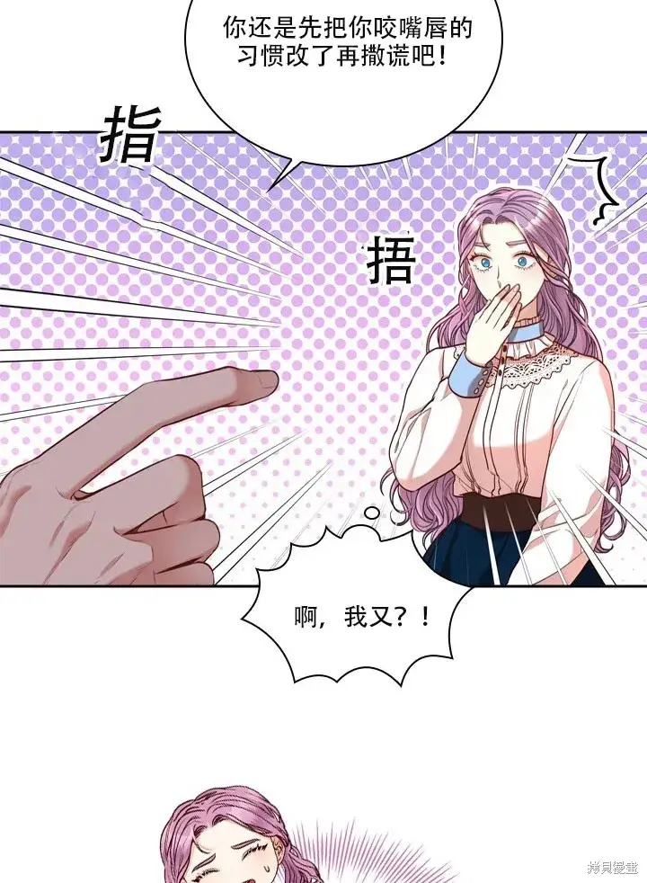 《成为暴君的秘书官》第35话图79