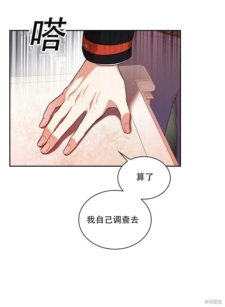 《成为暴君的秘书官》第35话图83