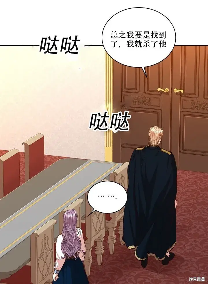 《成为暴君的秘书官》第35话图84