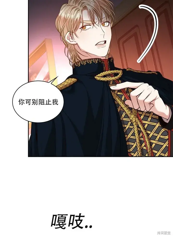 《成为暴君的秘书官》第35话图86